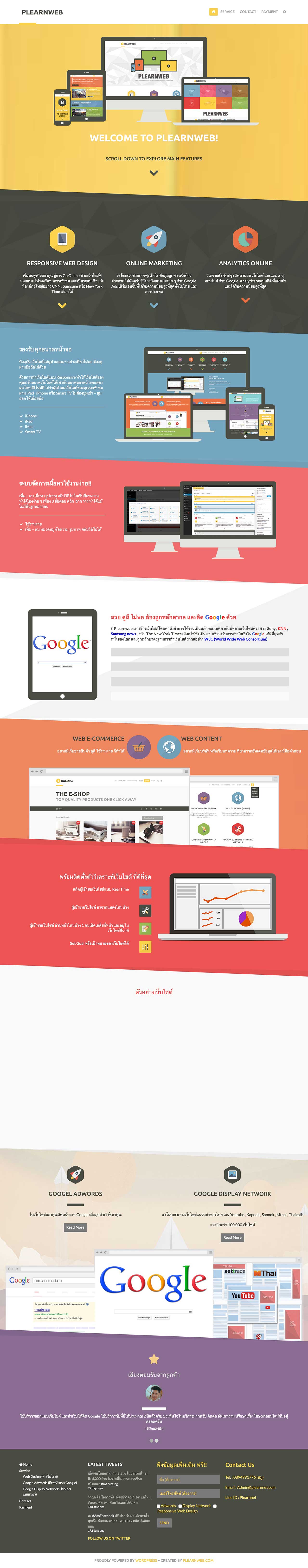 Plearnweb-บริการรับทำเว็บไซต์-โฆษณา-Google-Adwords-ลงโฆษณา-Google-(20141124)